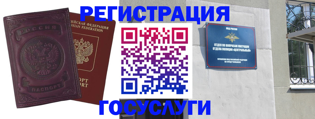 временная регистрация госуслуги в Хабаровске