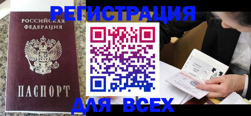 временная регистрация 2025 в Хабаровске