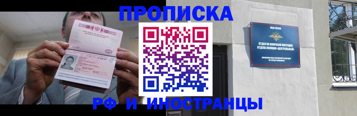 временная регистрация в квартире в Хабаровске