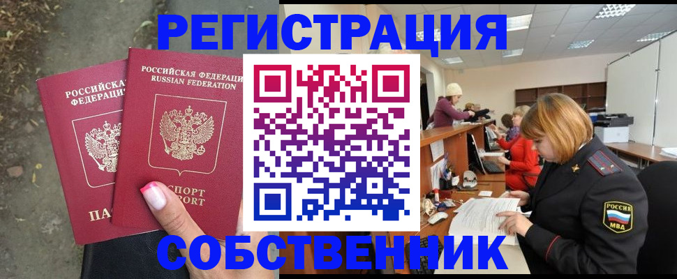 прописка регистрация в Хабаровске
