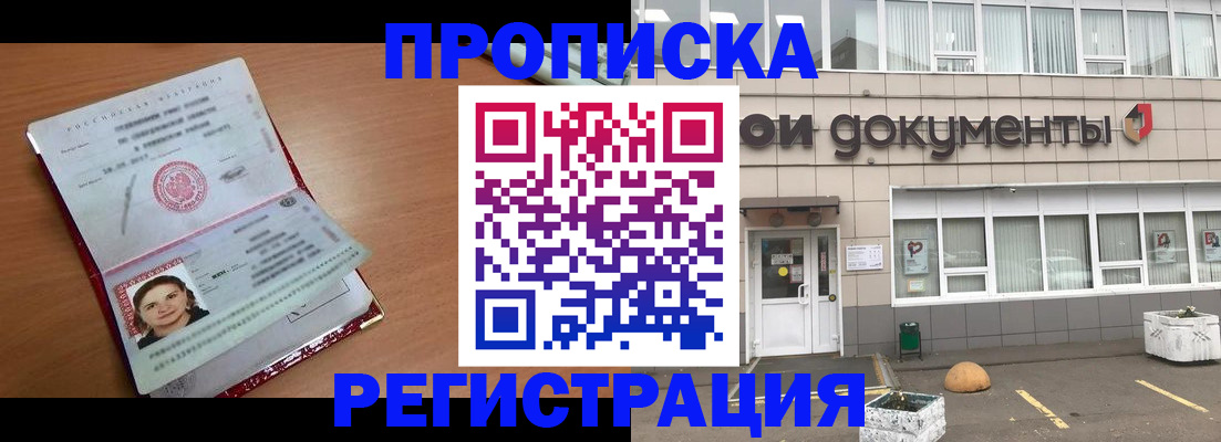 прописка ребенка в Хабаровске