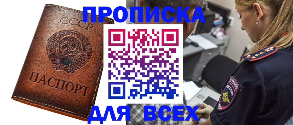 где прописаться в Хабаровске