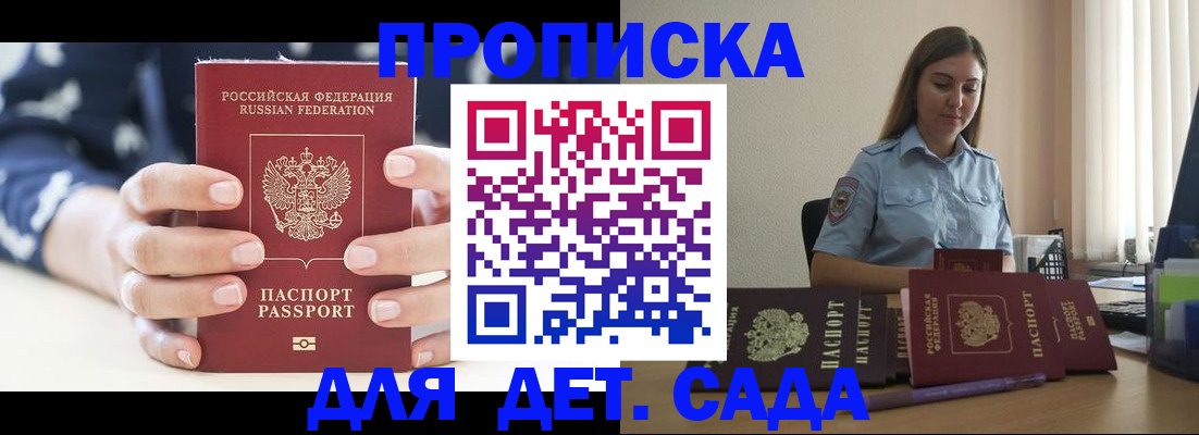 прописка регистрация в Хабаровске