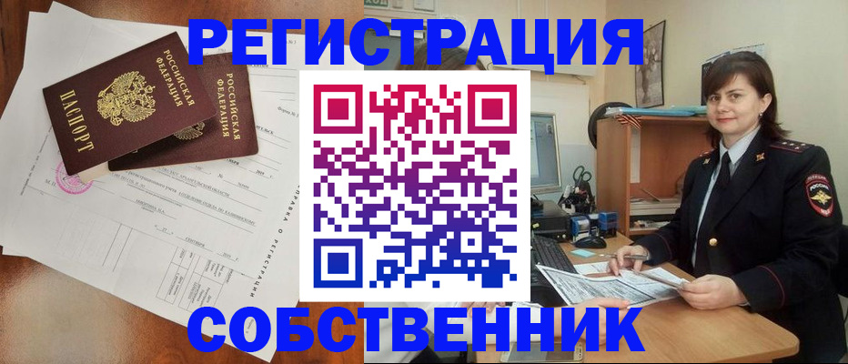 прописка для школы в Хабаровске