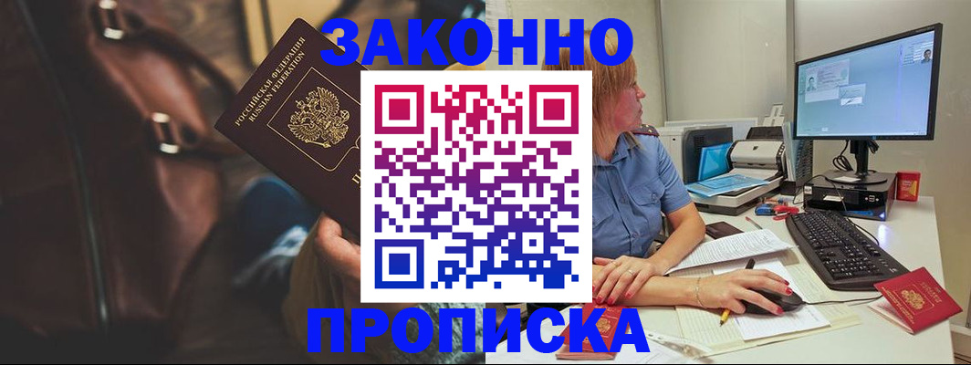 временная регистрация законно в Хабаровске