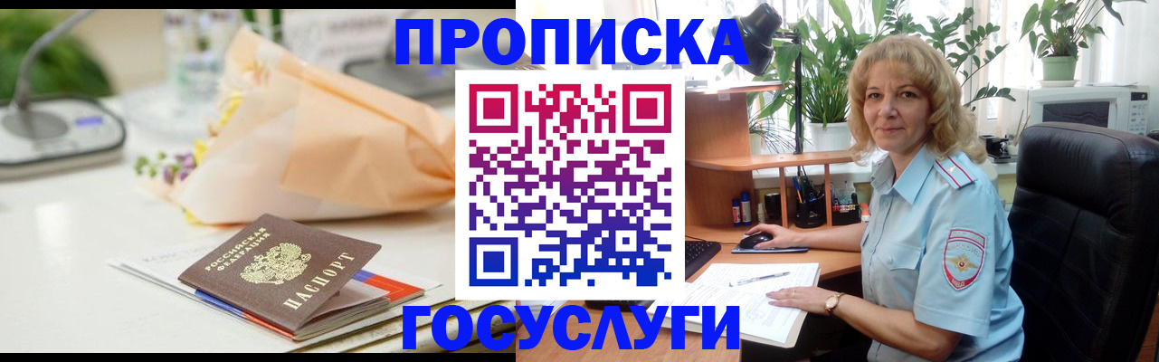 прописка для школы в Хабаровске