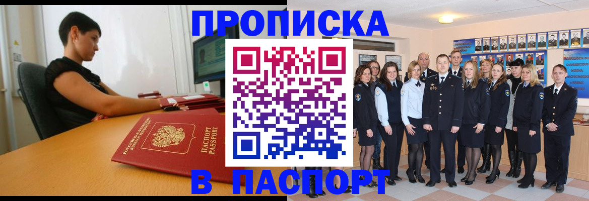 временная регистрация надежно в Хабаровске
