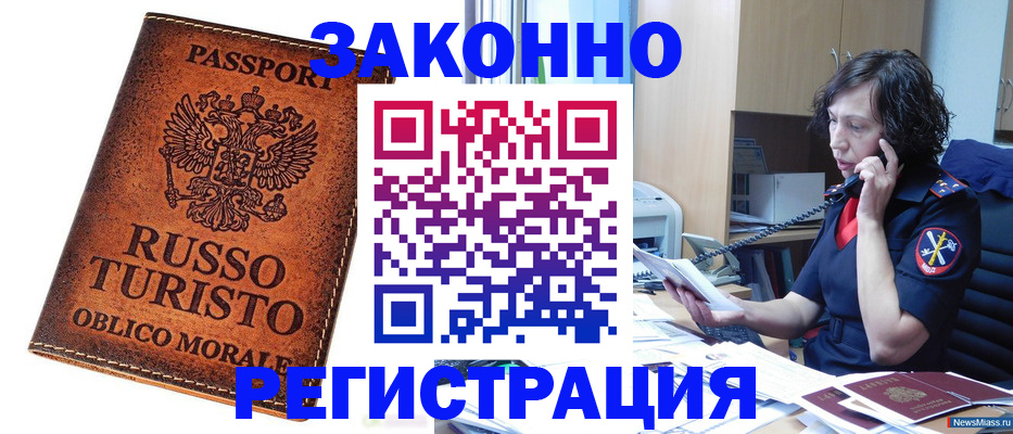прописка законно в Хабаровске