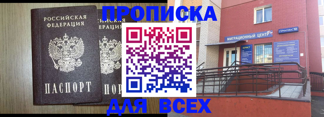 временная регистрация для всех в Хабаровске